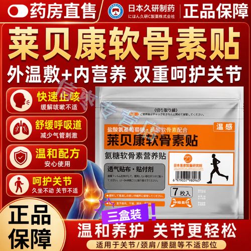 素贴专营颈肩腰腿膝盖关节肌肉喷剂氨糖软身体护理 三盒周期护理套装